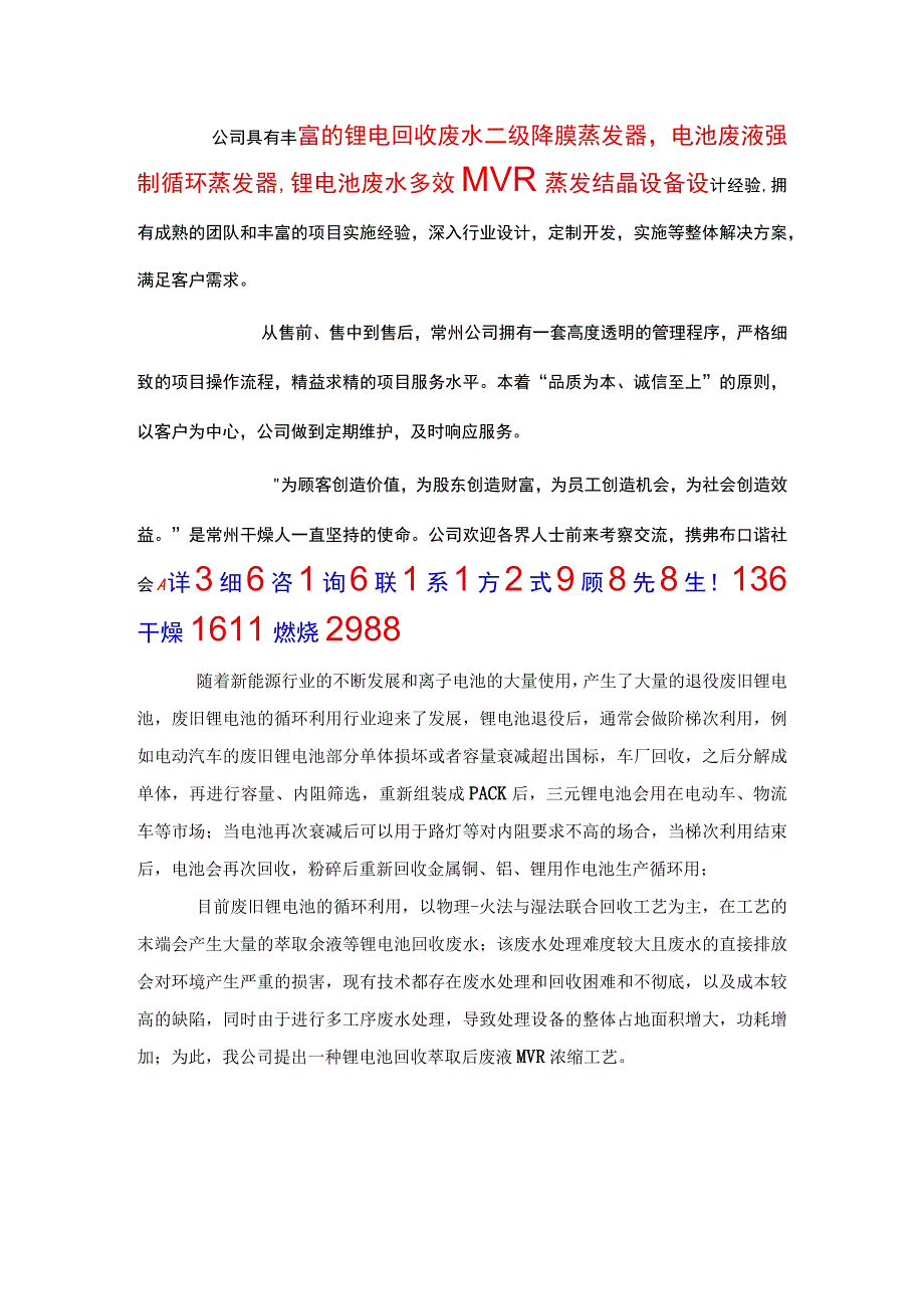 锂电回收废水二级降膜蒸发器电池废液强制循环蒸发器.docx_第1页