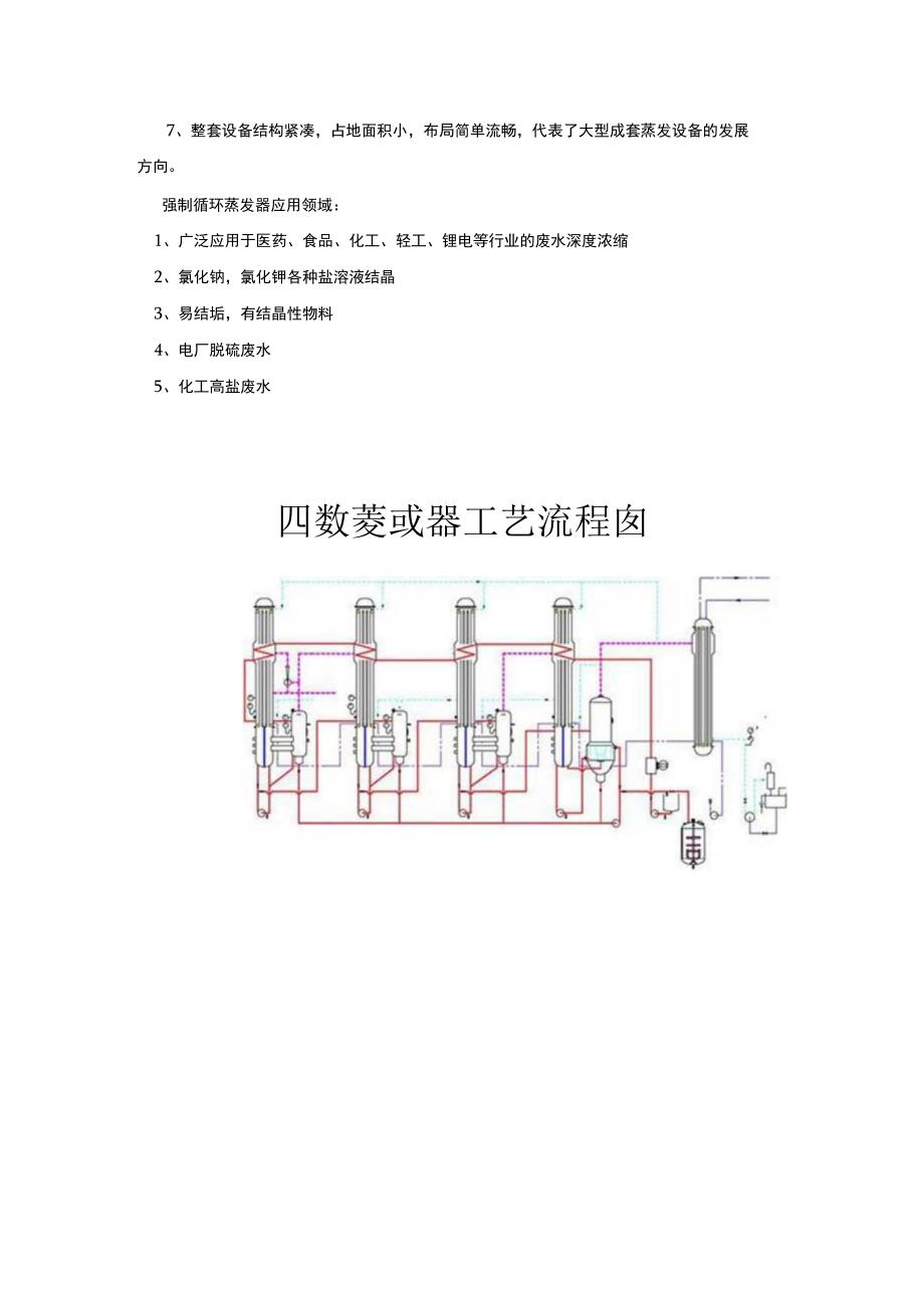 锂电回收废水二级降膜蒸发器电池废液强制循环蒸发器.docx_第3页