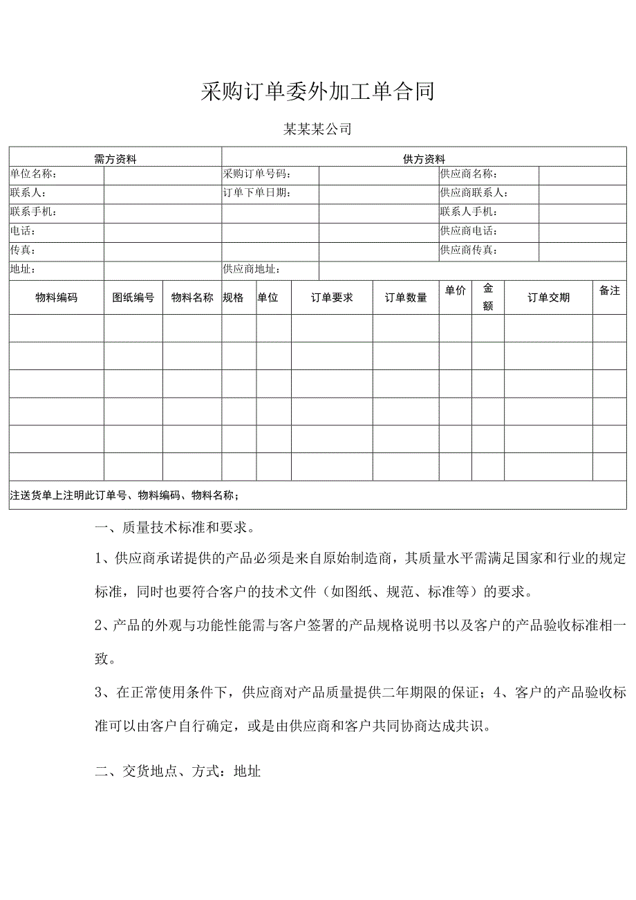 采购订单委外加工单合同.docx_第1页