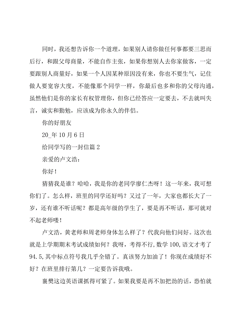 给同学写的一封信（18篇）.docx_第2页