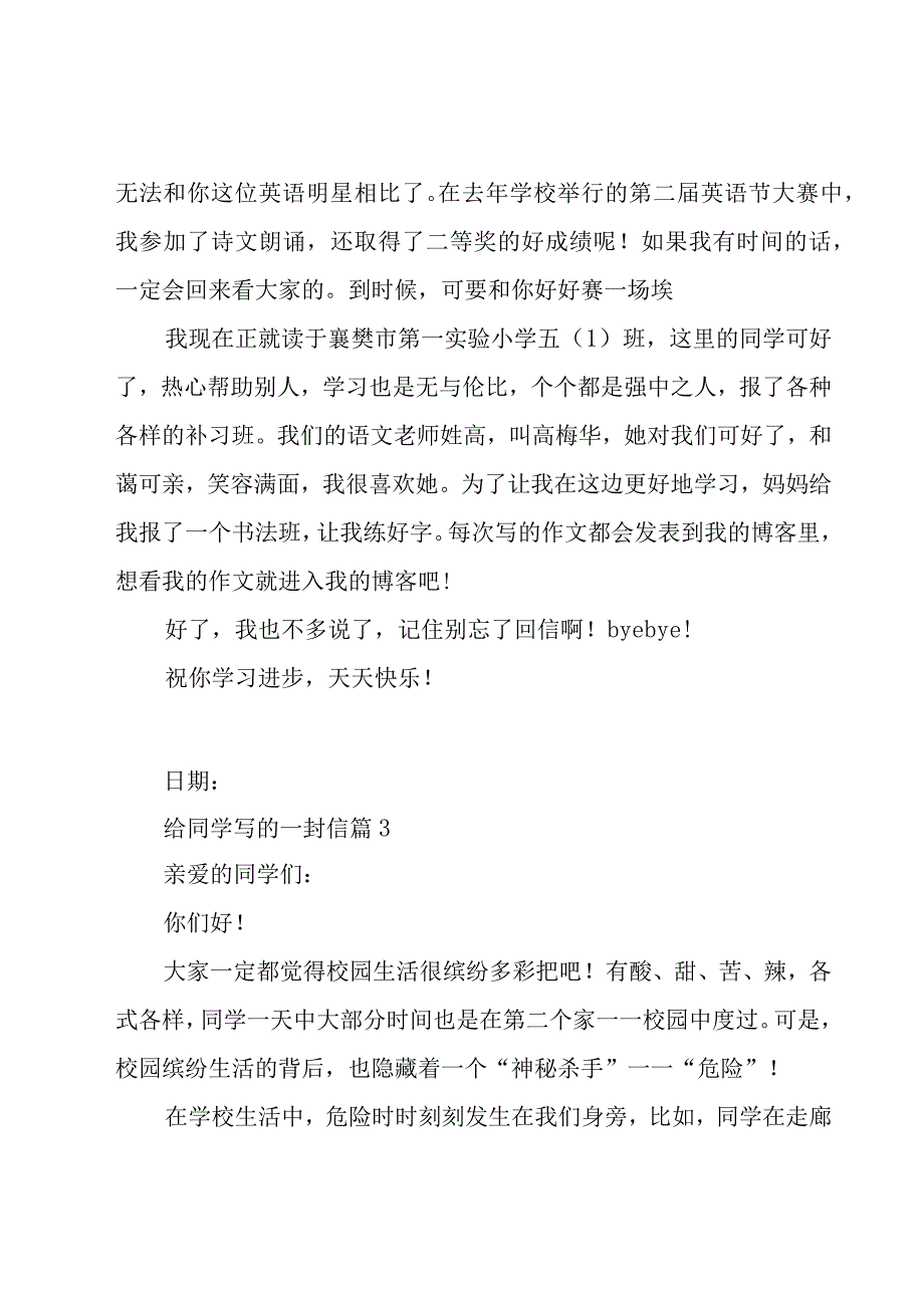 给同学写的一封信（18篇）.docx_第3页