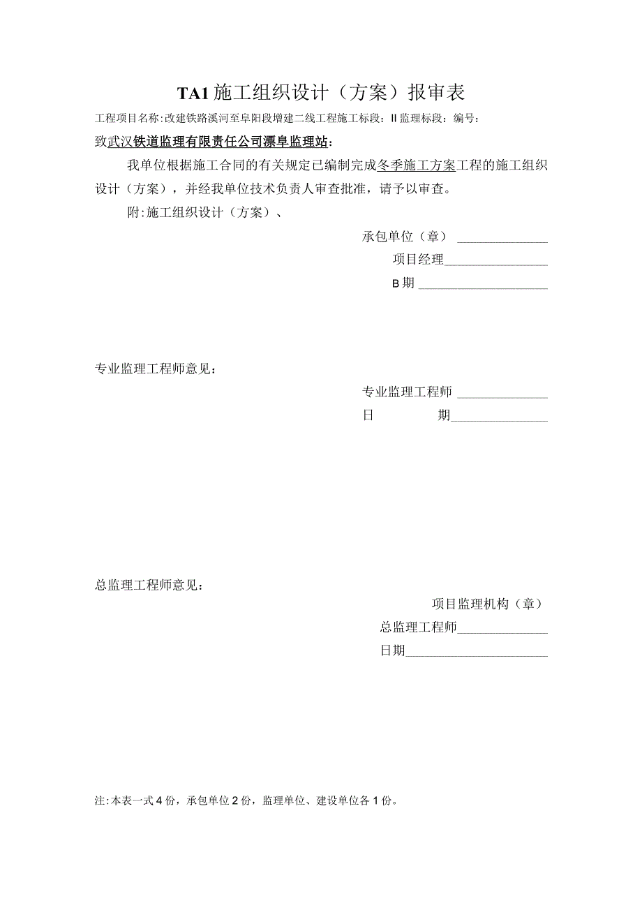 连续梁冬季施工方案.docx_第1页