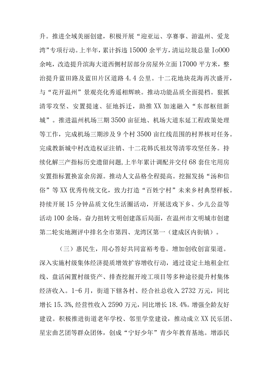 街道20xx年上半年工作总结及20xx年下半年工作思路.docx_第2页