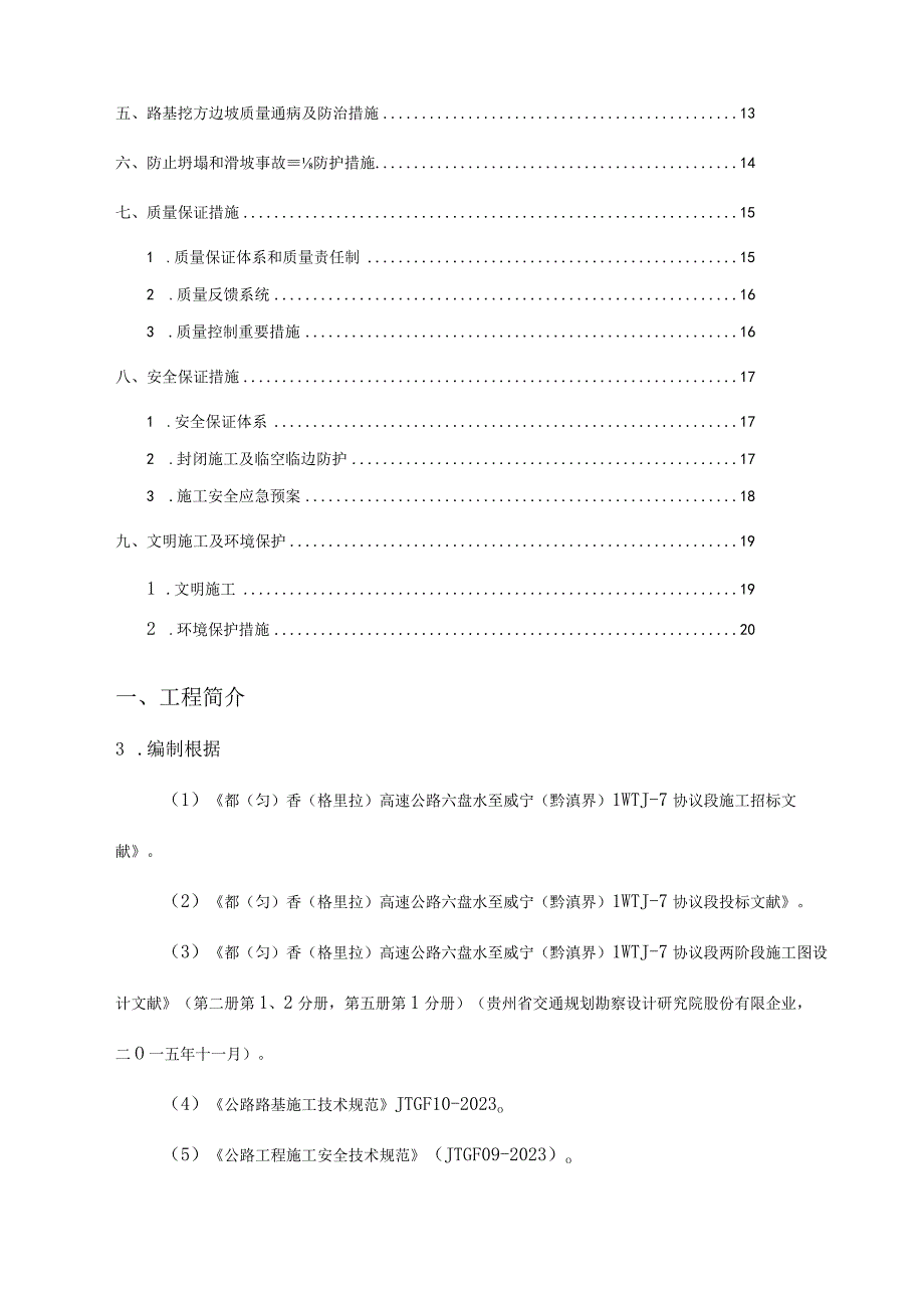 路基挖掘石方开挖施工指南.docx_第2页