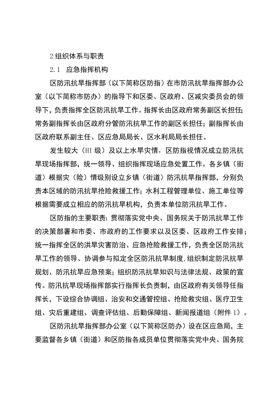 重庆市开州区防汛抗旱应急预案.docx_第3页