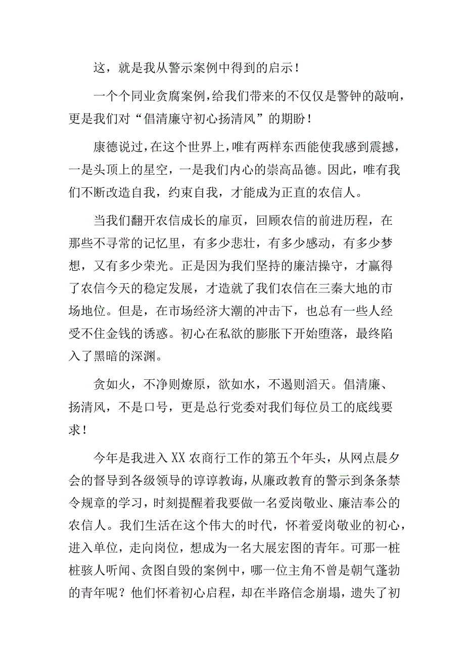 银行清廉金融文化建设主题演讲比赛演讲稿3篇.docx_第2页