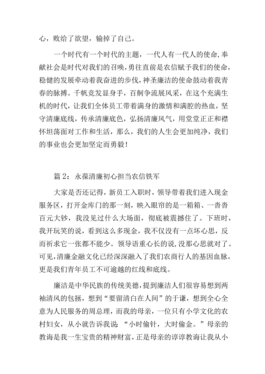 银行清廉金融文化建设主题演讲比赛演讲稿3篇.docx_第3页