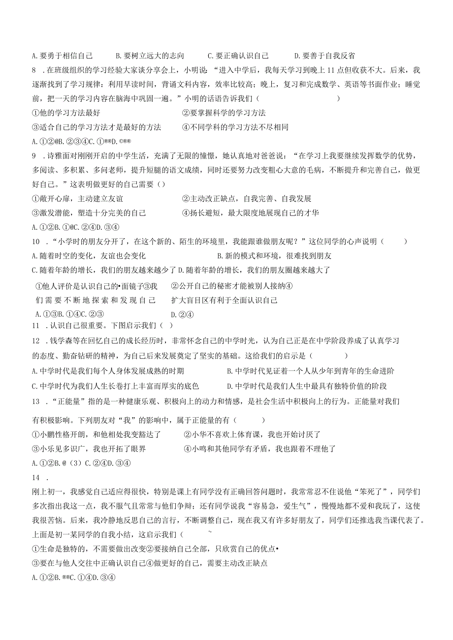 辽宁省沈阳市第四十三中学2023-2024学年七年级上学期期中道德与法治试题(无答案).docx_第2页