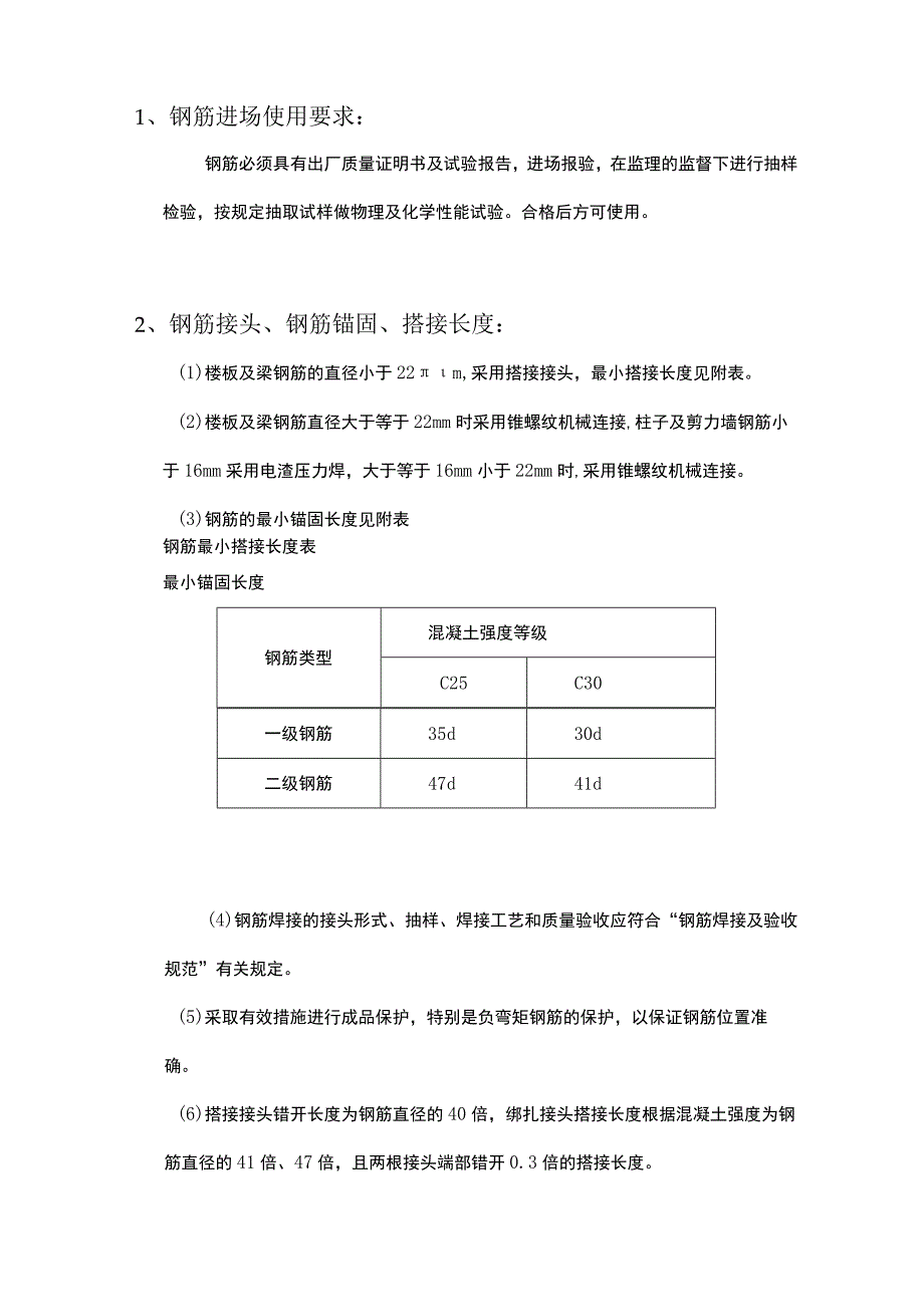 钢筋专项施工方案.docx_第2页