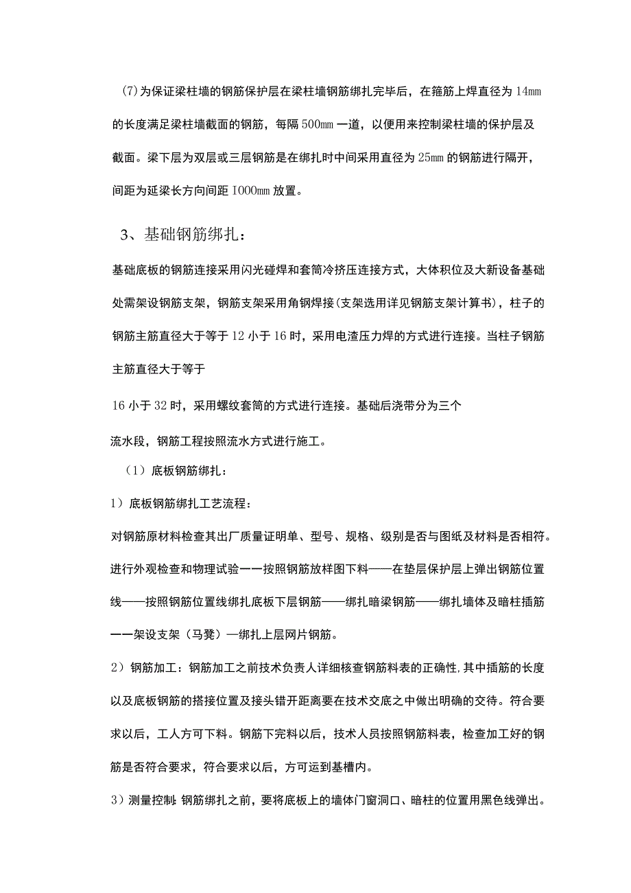 钢筋专项施工方案.docx_第3页