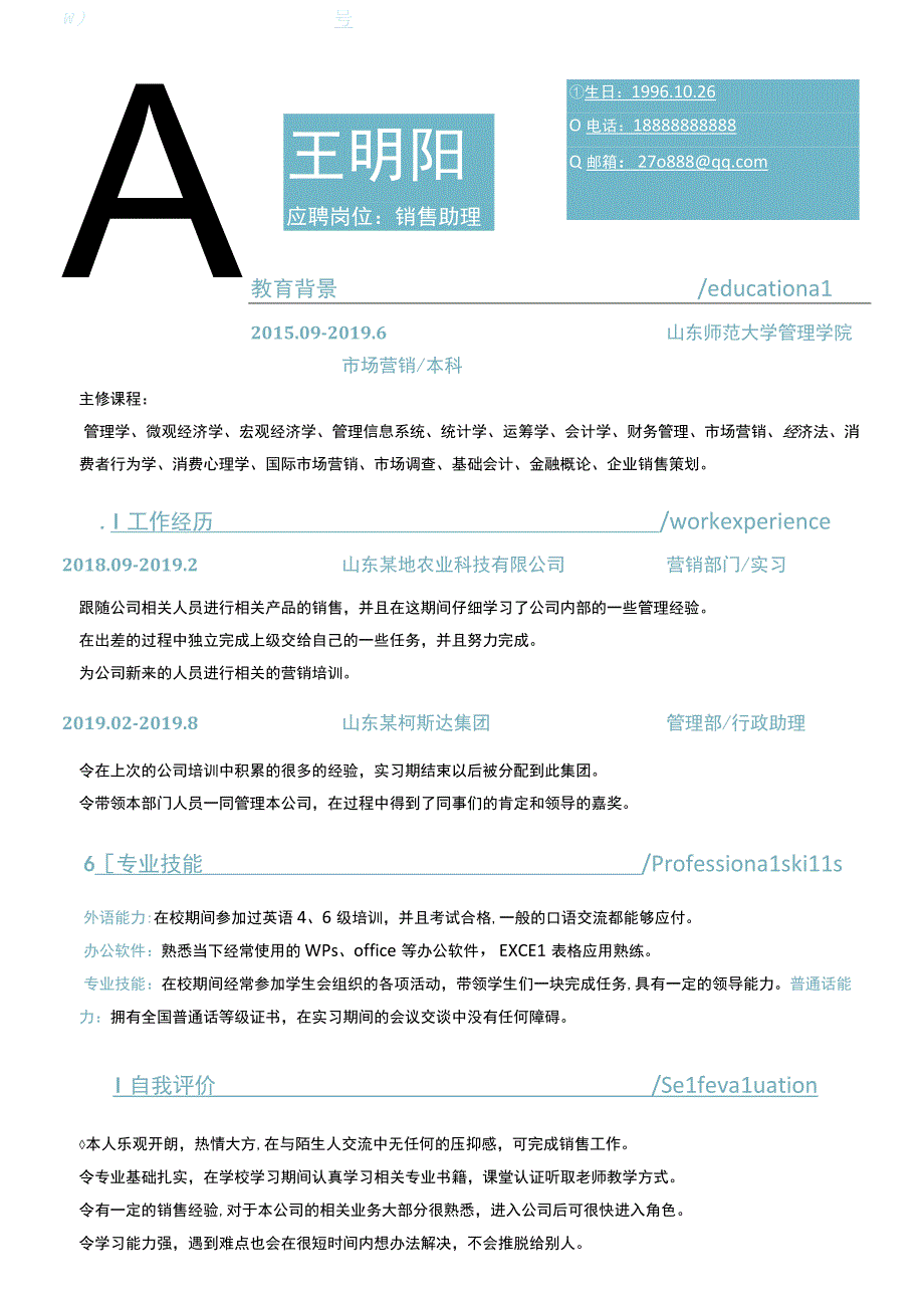 通用简历模板(3).docx_第1页