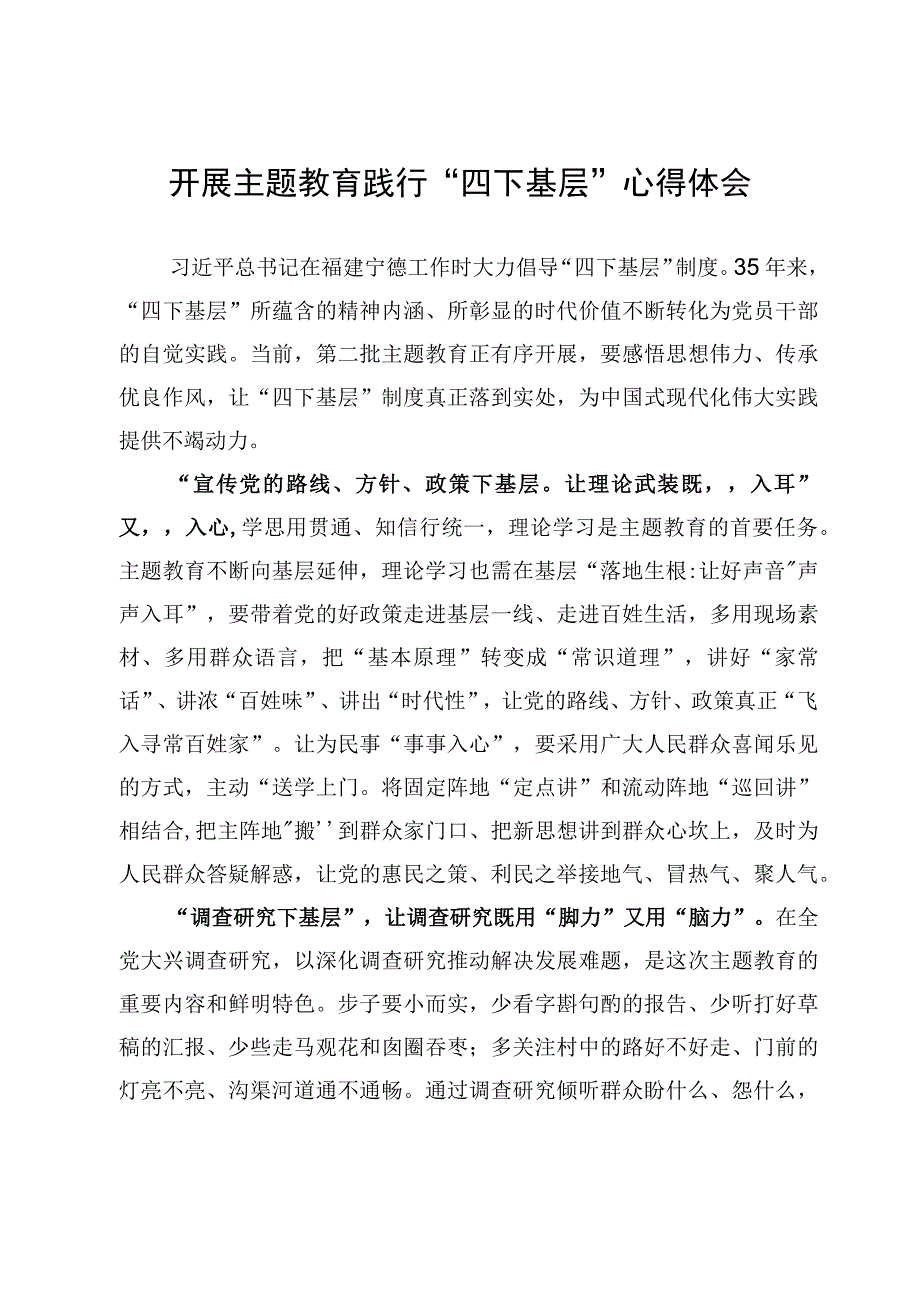 践行“四下基层”作风心得体会【3篇】.docx_第3页