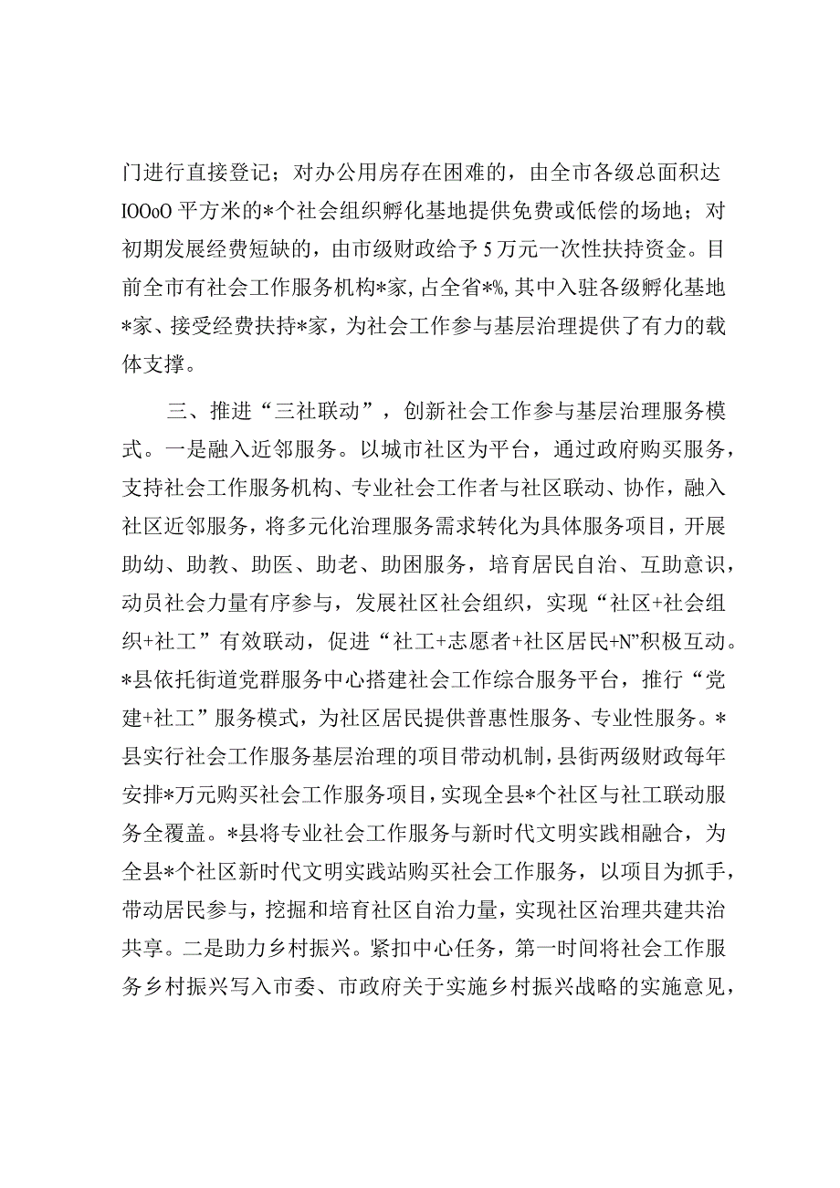 经验材料：加强基层社会治理.docx_第3页