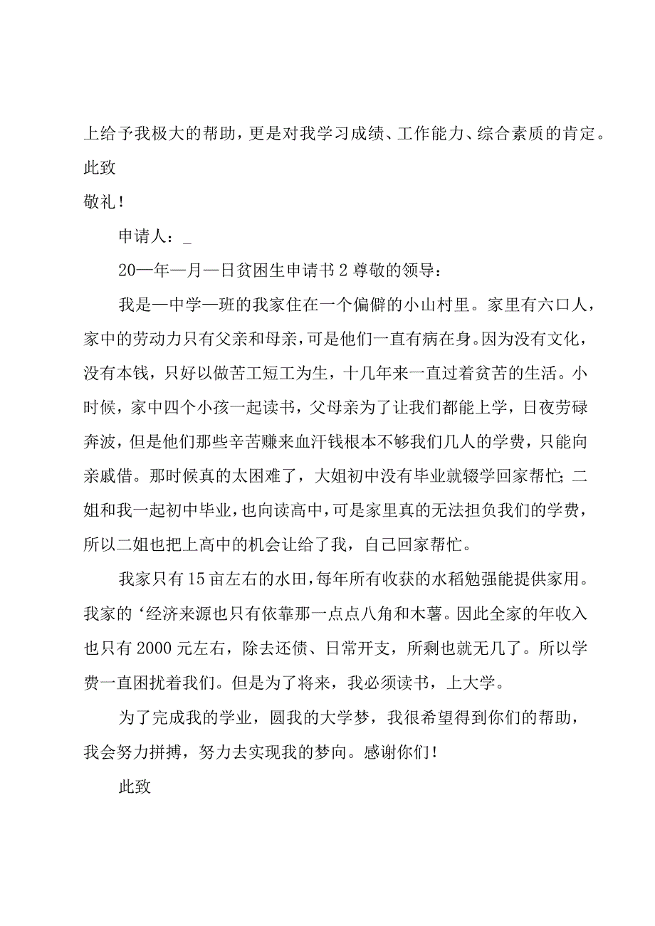 贫困生申请书（合集15篇）.docx_第3页