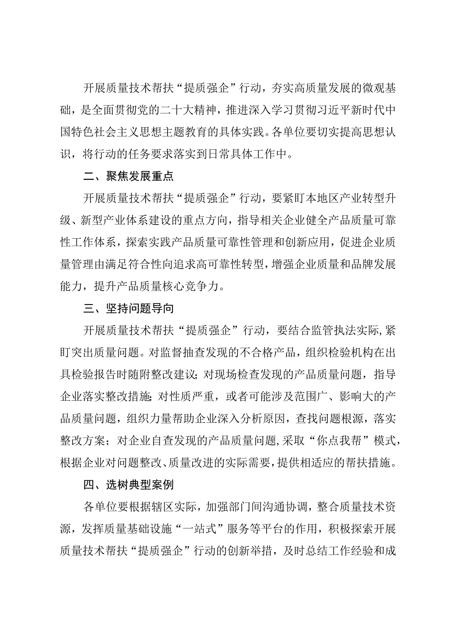 质量技术帮扶“提质强企”三年行动方案（2023-2025年）.docx_第2页