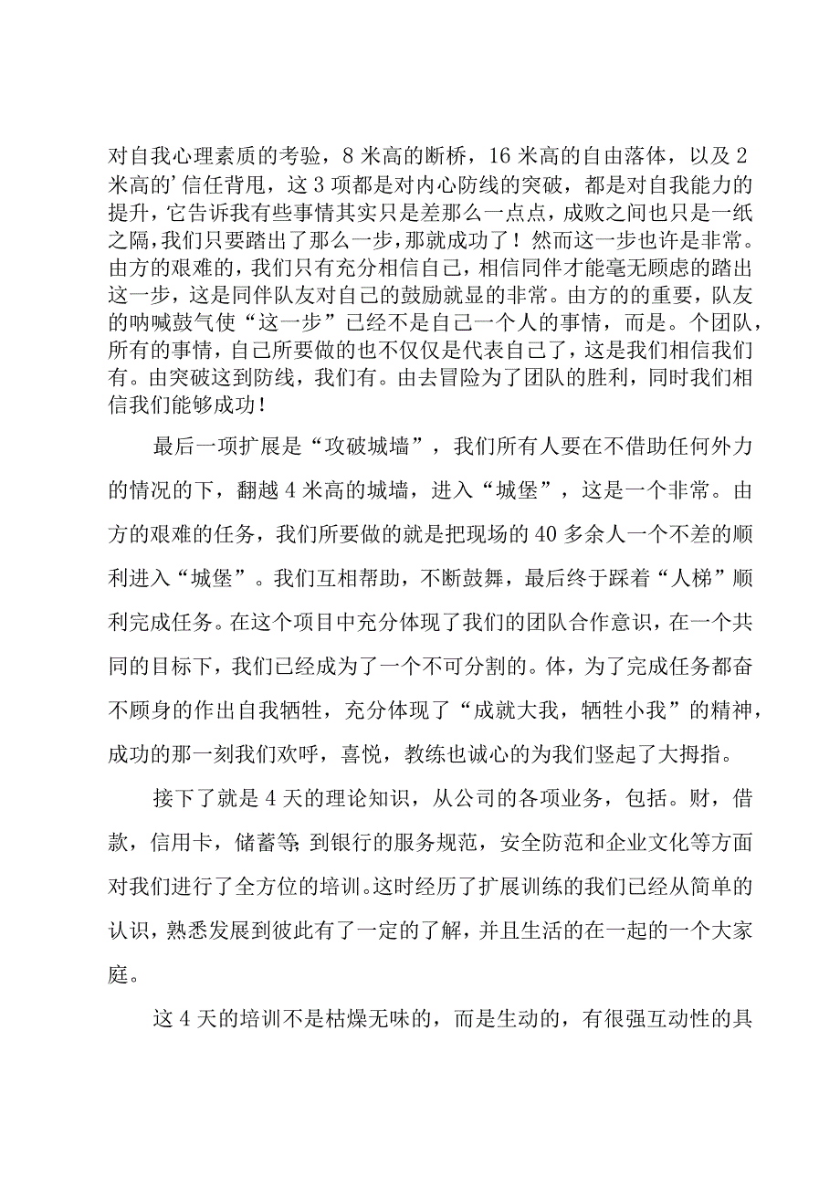 银行新员工入职心得体会(集合11篇).docx_第2页