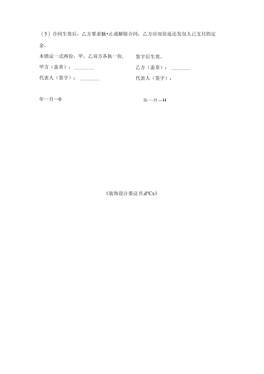 装饰设计委托协议书.docx_第3页