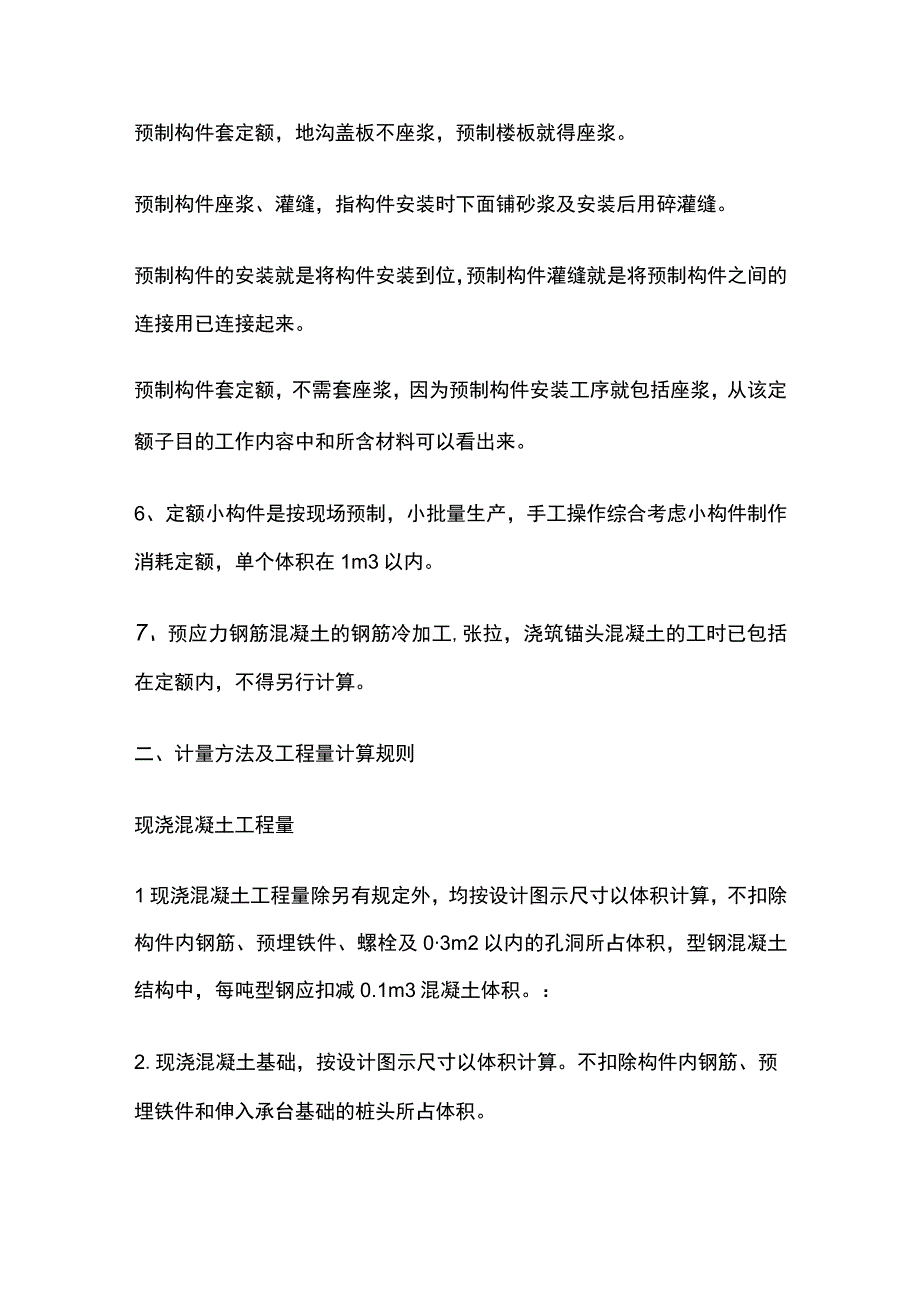 钢筋混凝土工程定额说明及工程量计算规定.docx_第2页