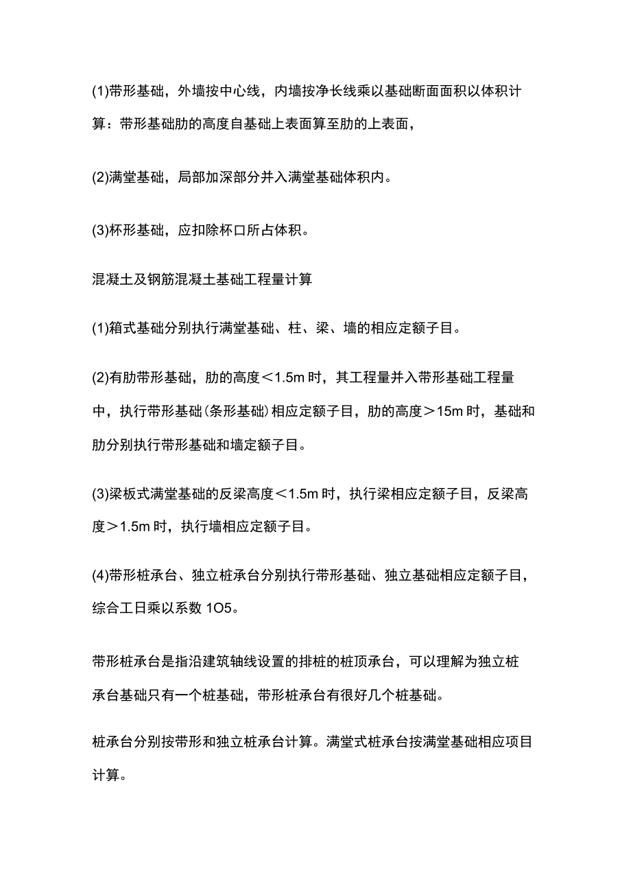 钢筋混凝土工程定额说明及工程量计算规定.docx_第3页