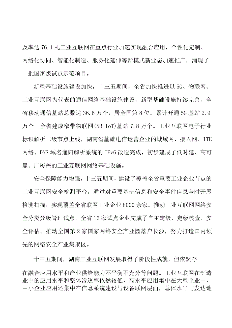 长沙工程机械集聚区工业互联网平台赋能行动实施方案.docx_第2页