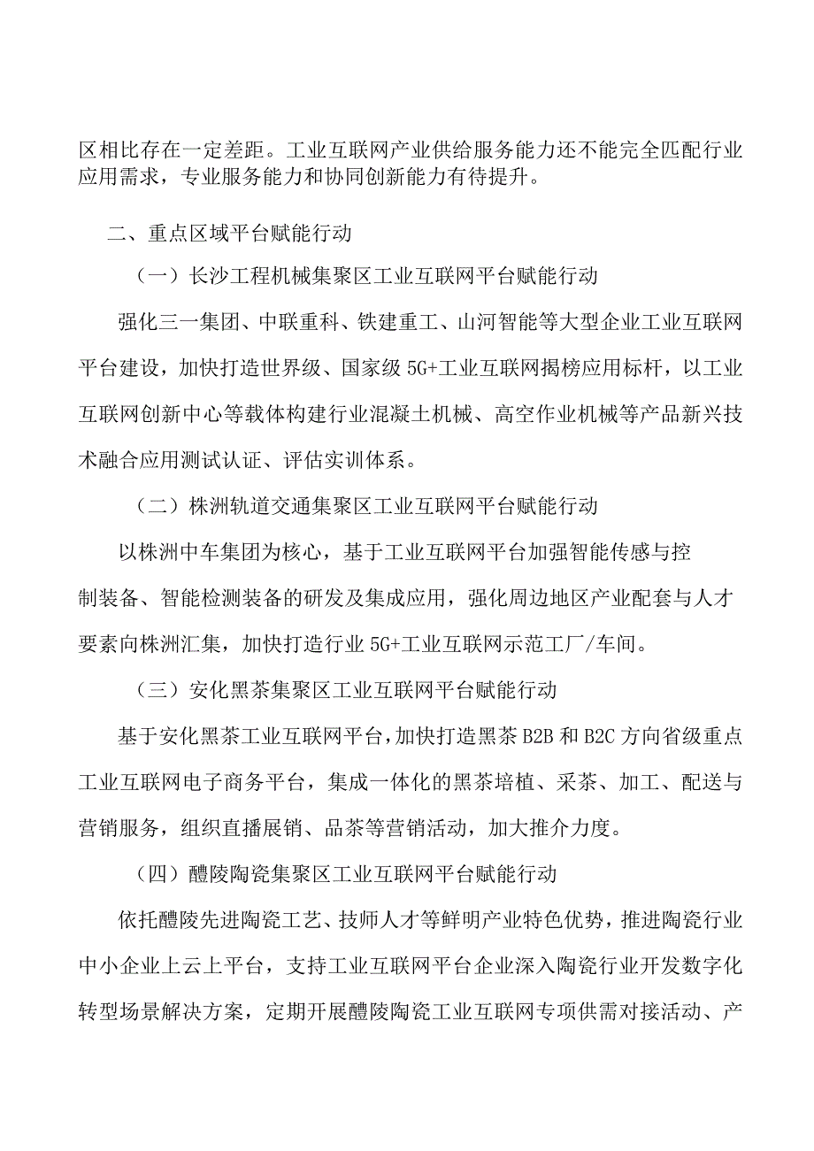 长沙工程机械集聚区工业互联网平台赋能行动实施方案.docx_第3页