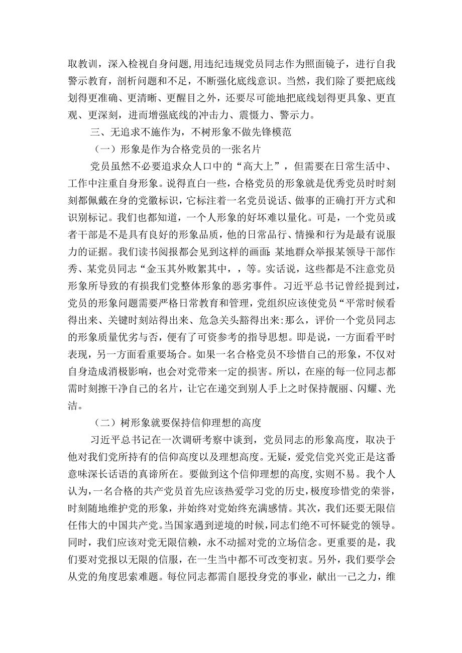 脱贫攻坚的党课讲稿篇脱贫攻坚党课讲稿17篇.docx_第3页