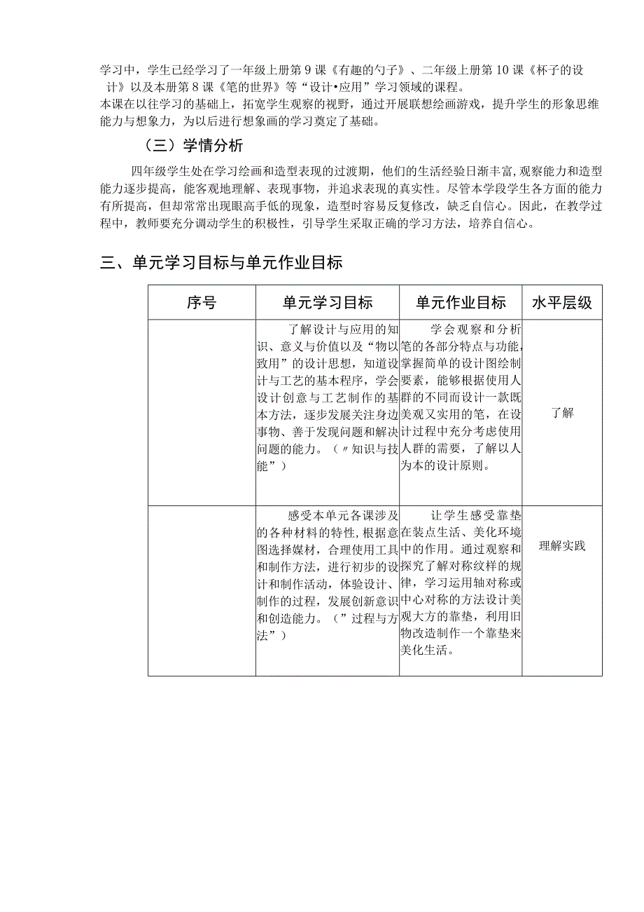 美术 四年级 人美版 《设计改变生活》 单元作业设计.docx_第3页