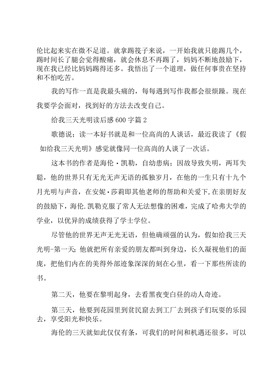 给我三天光明读后感600字（20篇）.docx_第2页