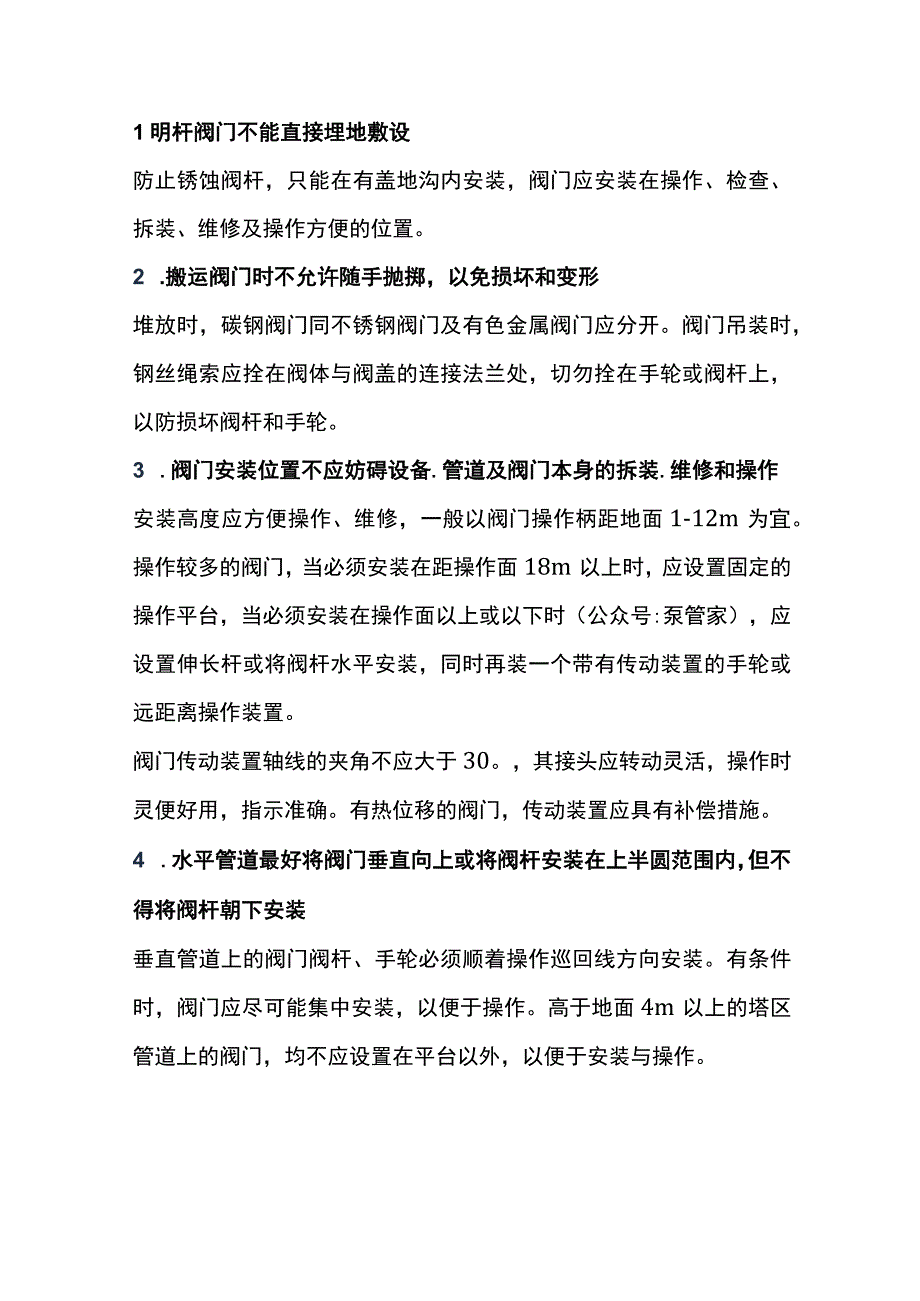 阀门安装的注意事项.docx_第1页