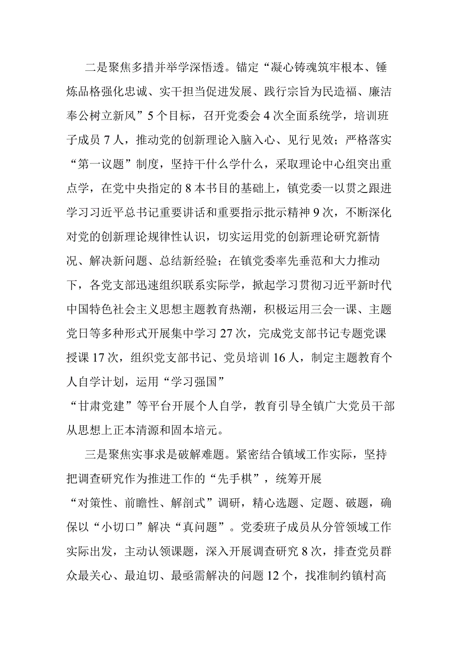 镇2023年主题教育工作汇报(二篇).docx_第2页