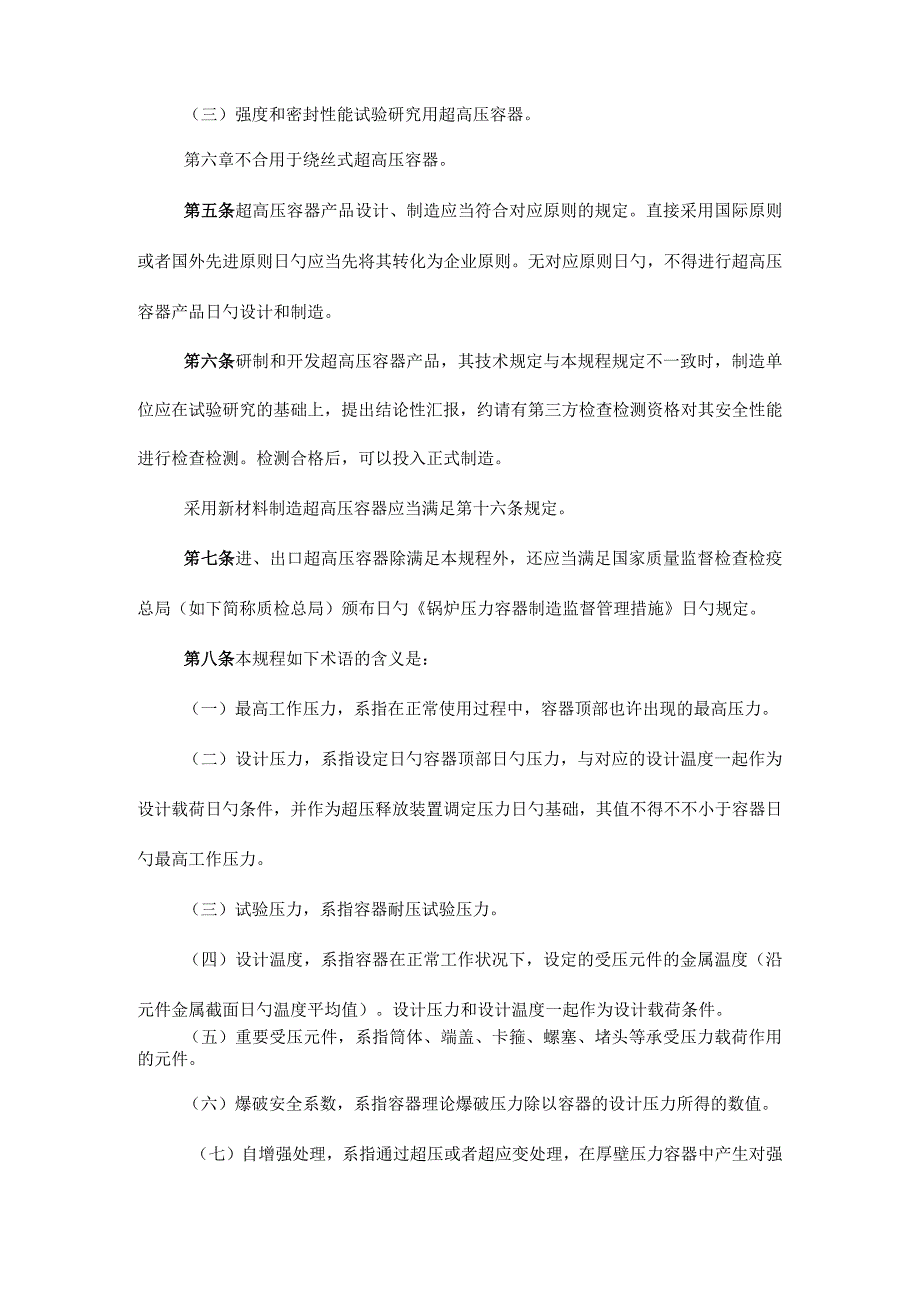 超高压容器安全监督规定.docx_第2页