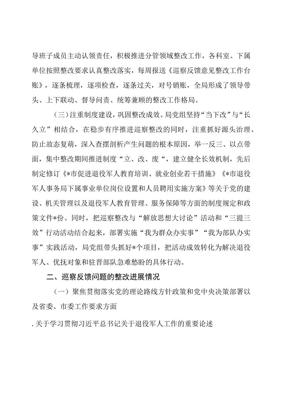 退役军人事务局落实巡察反馈整改报告（最新分享1）.docx_第2页