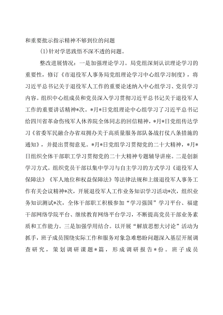 退役军人事务局落实巡察反馈整改报告（最新分享1）.docx_第3页