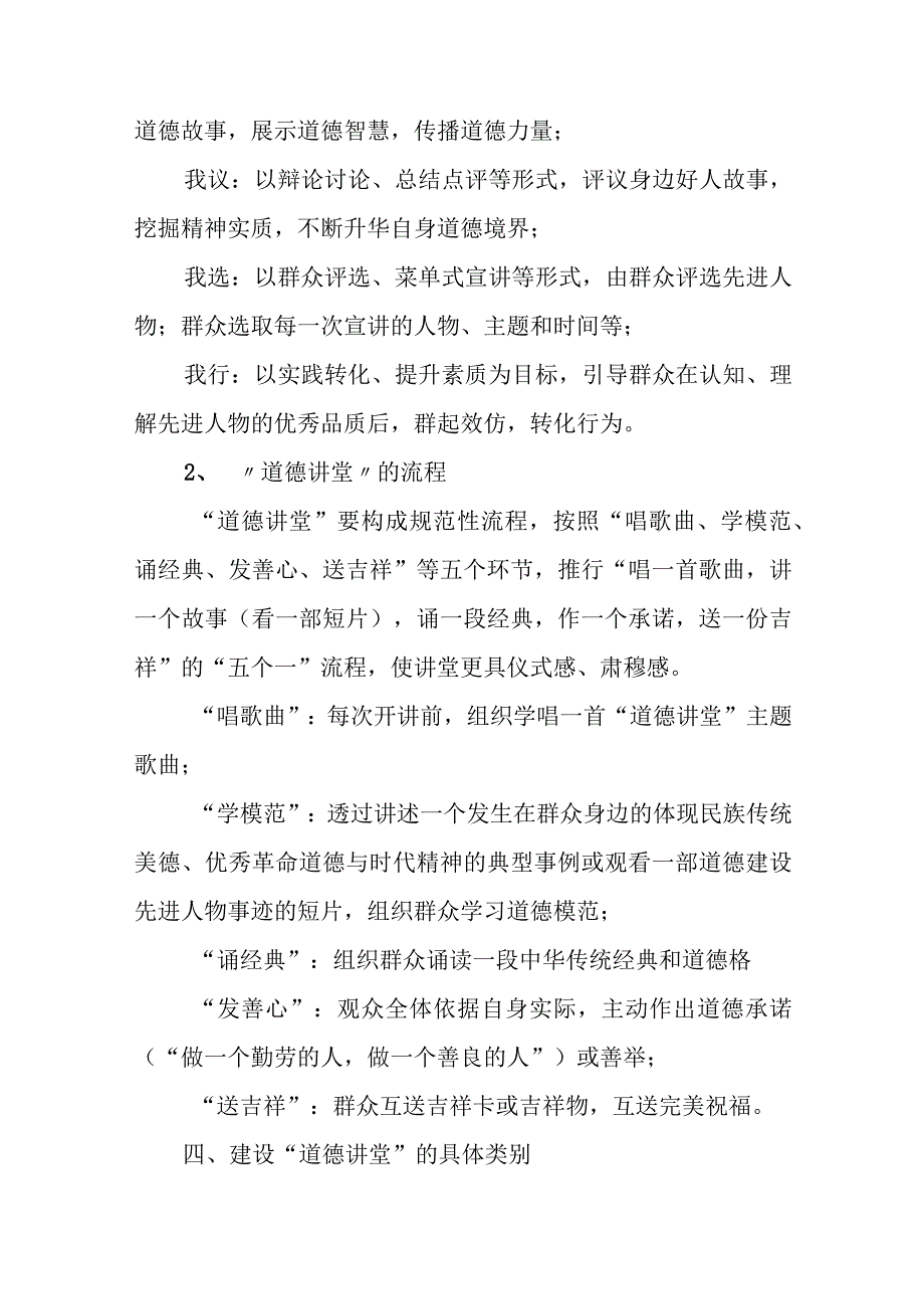 道德讲堂活动方案精选10篇.docx_第3页