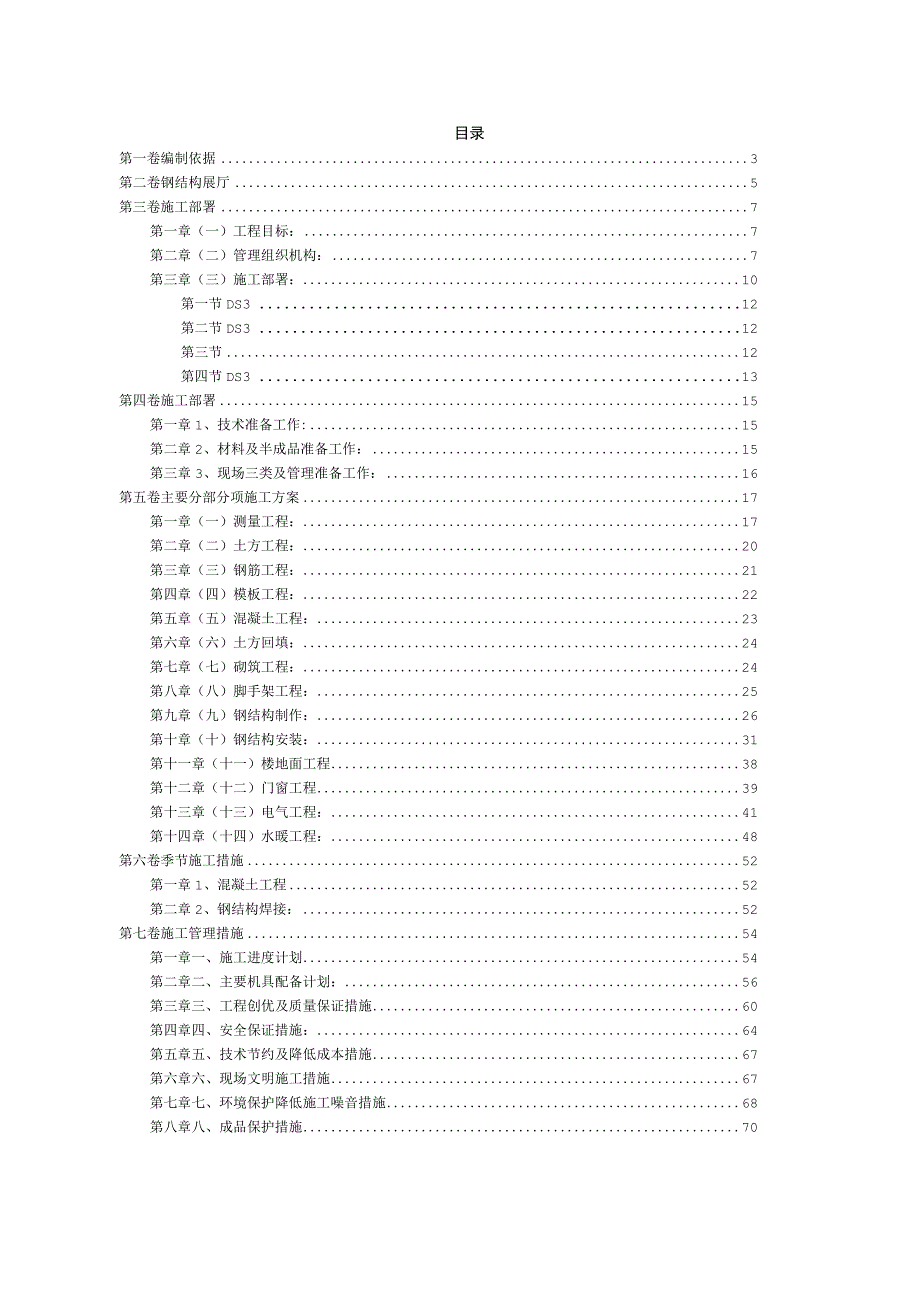 钢结构展厅施工组织设计方案.docx_第2页