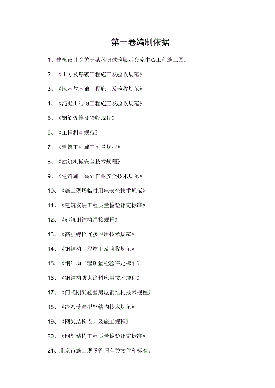 钢结构展厅施工组织设计方案.docx_第3页