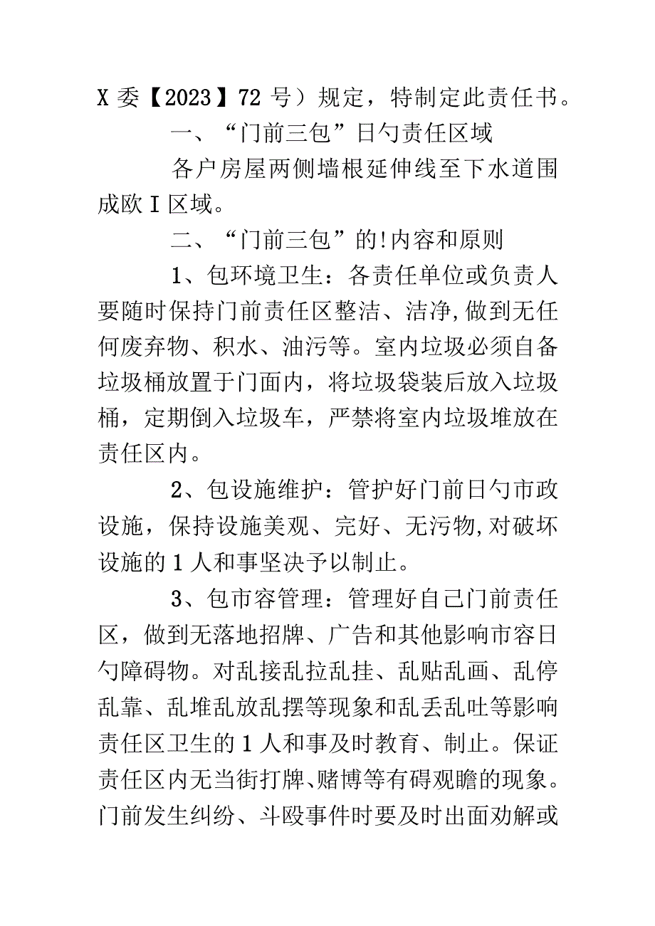 门前责任书集锦.docx_第3页