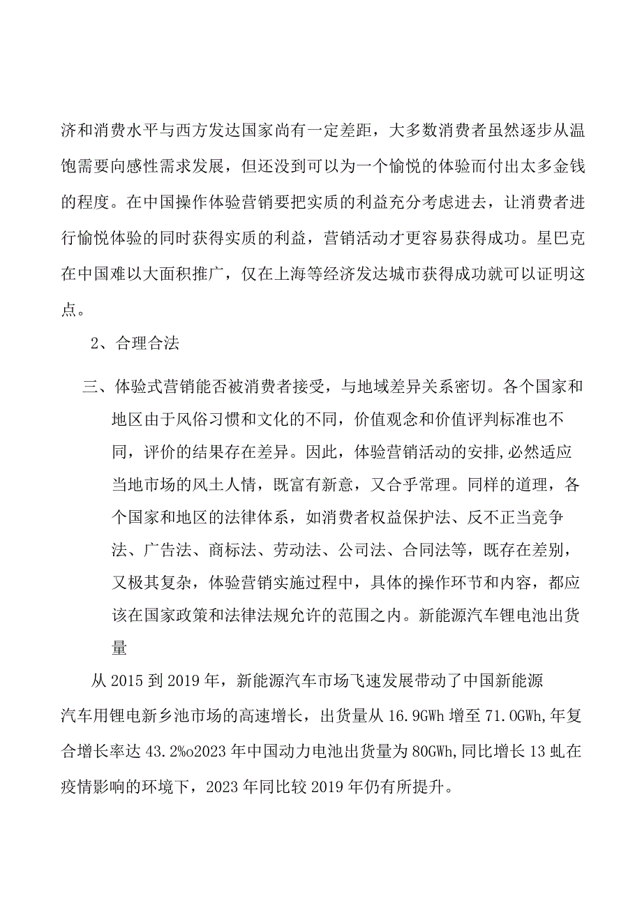 锂电池产业市场前瞻分析.docx_第3页