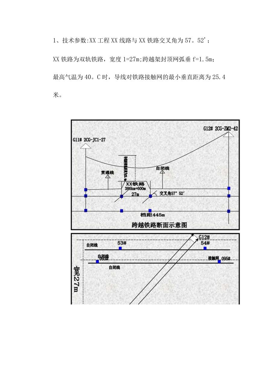 跨越铁路的电力线作业指南.docx_第2页