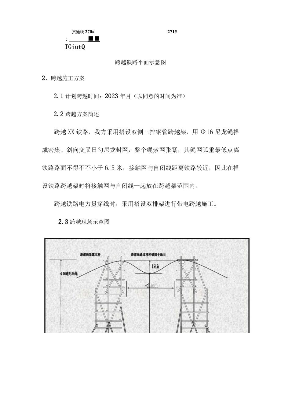 跨越铁路的电力线作业指南.docx_第3页