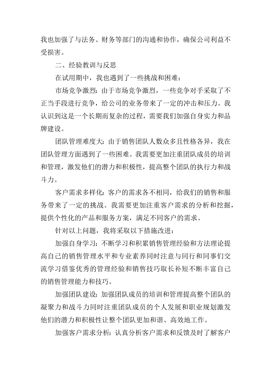 转正工作总结1000字左右范文（摘选10篇）.docx_第2页