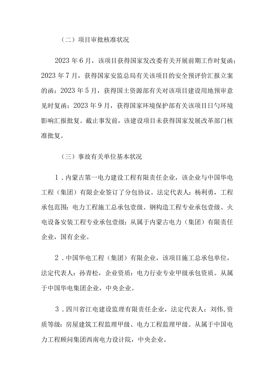 鄂尔多斯蒙泰煤矸石热电厂生产安全事故调查报告.docx_第2页