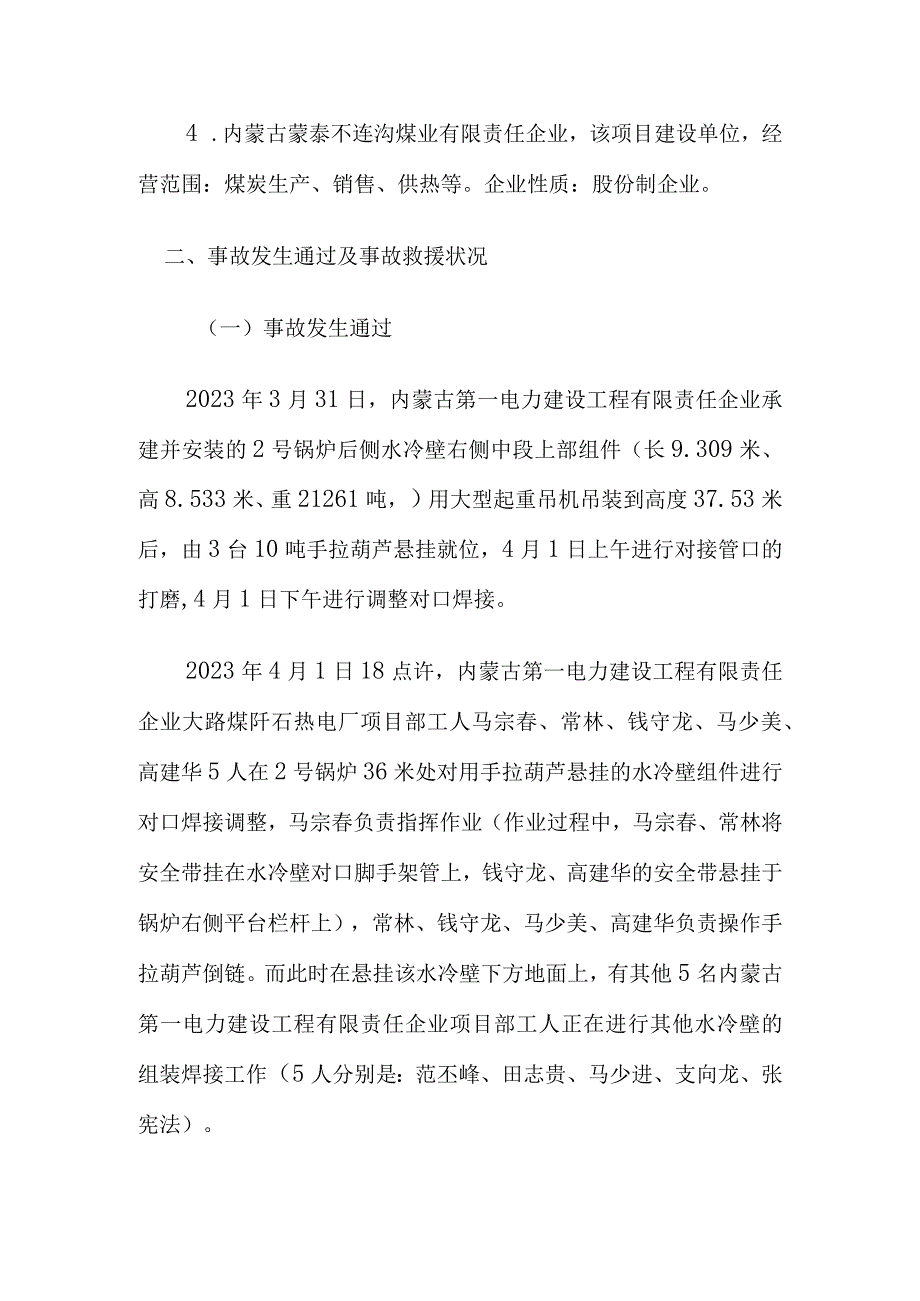 鄂尔多斯蒙泰煤矸石热电厂生产安全事故调查报告.docx_第3页