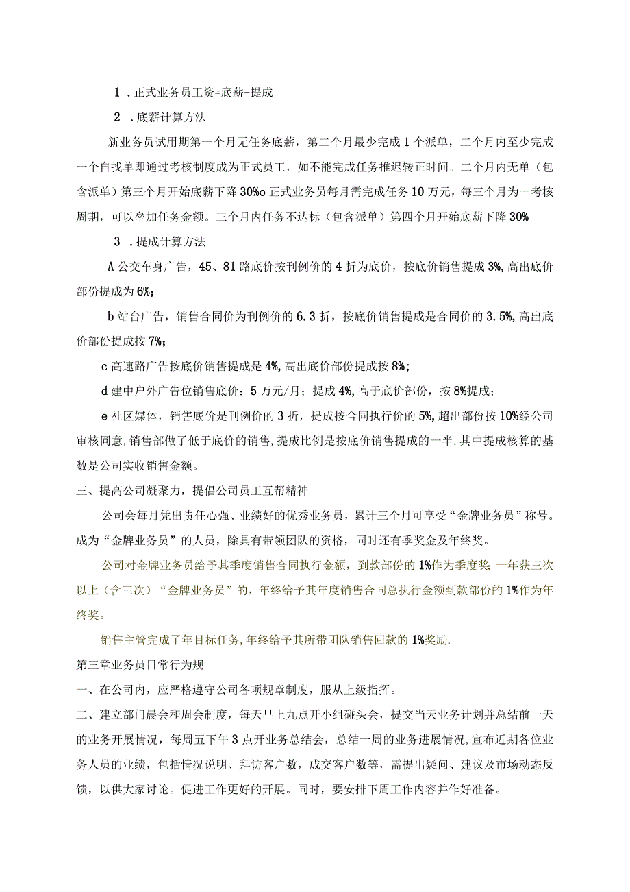 销售提成方案（广告行业）.docx_第2页