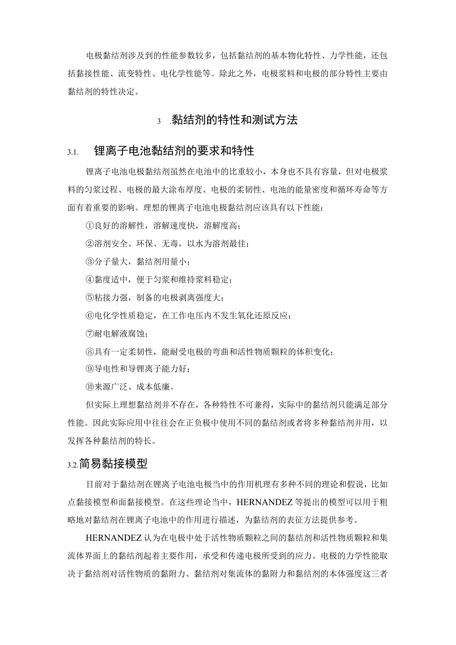 锂电池粘结剂技术资料汇总.docx_第3页