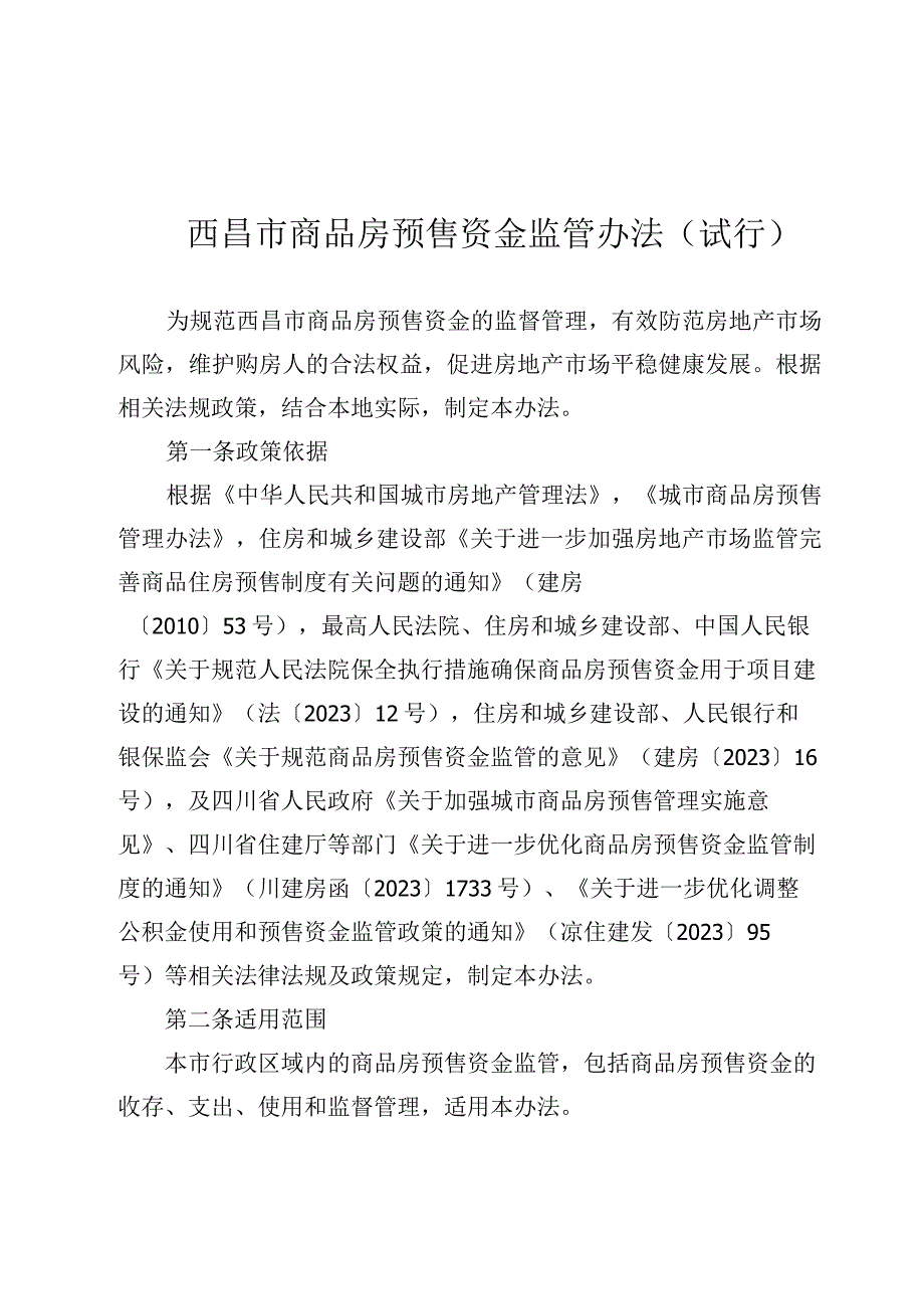 西昌市商品房预售资金监管办法（试行）.docx_第1页