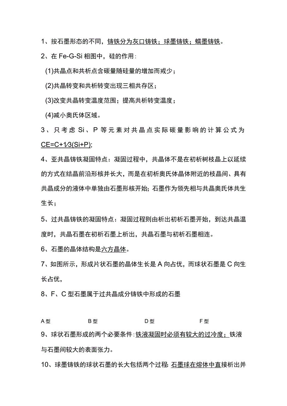 铸造熔炼知识考题.docx_第1页