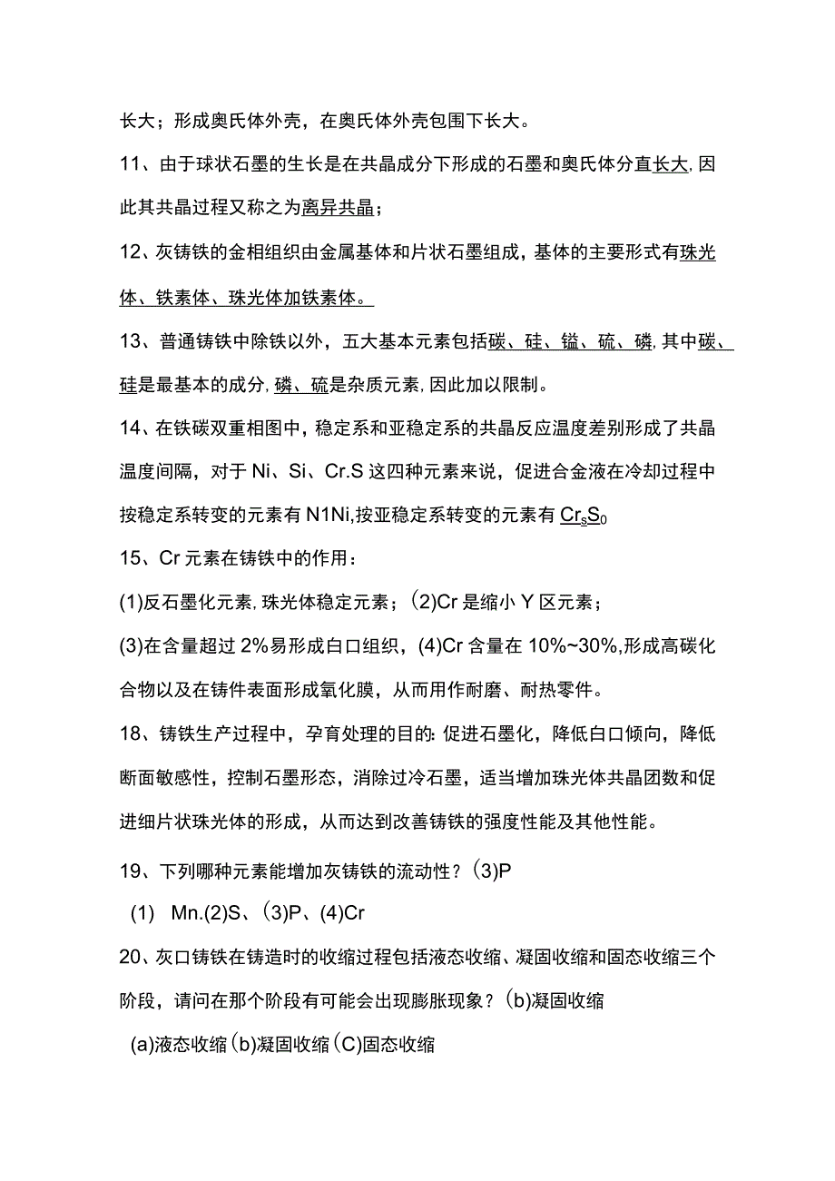 铸造熔炼知识考题.docx_第2页