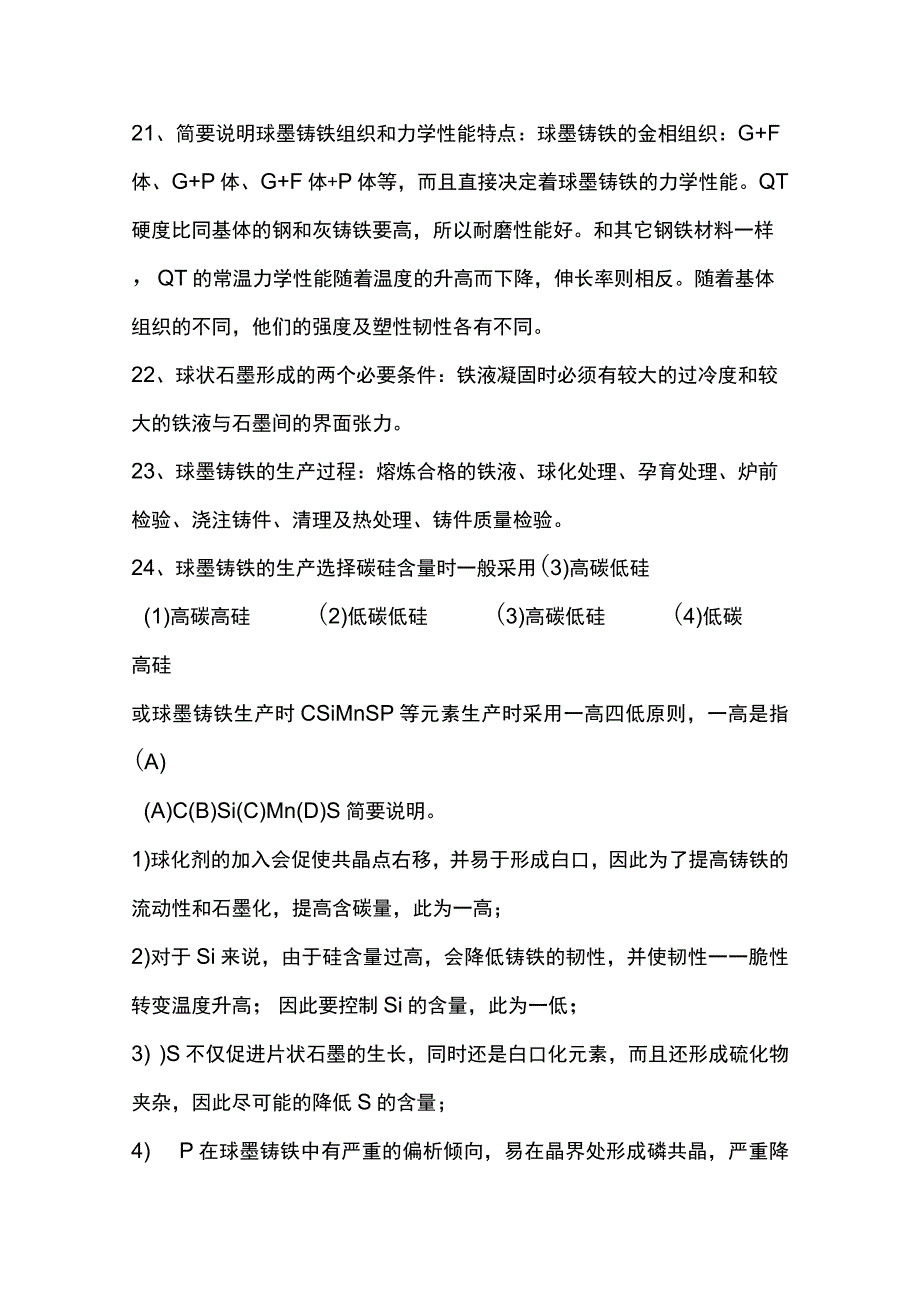 铸造熔炼知识考题.docx_第3页