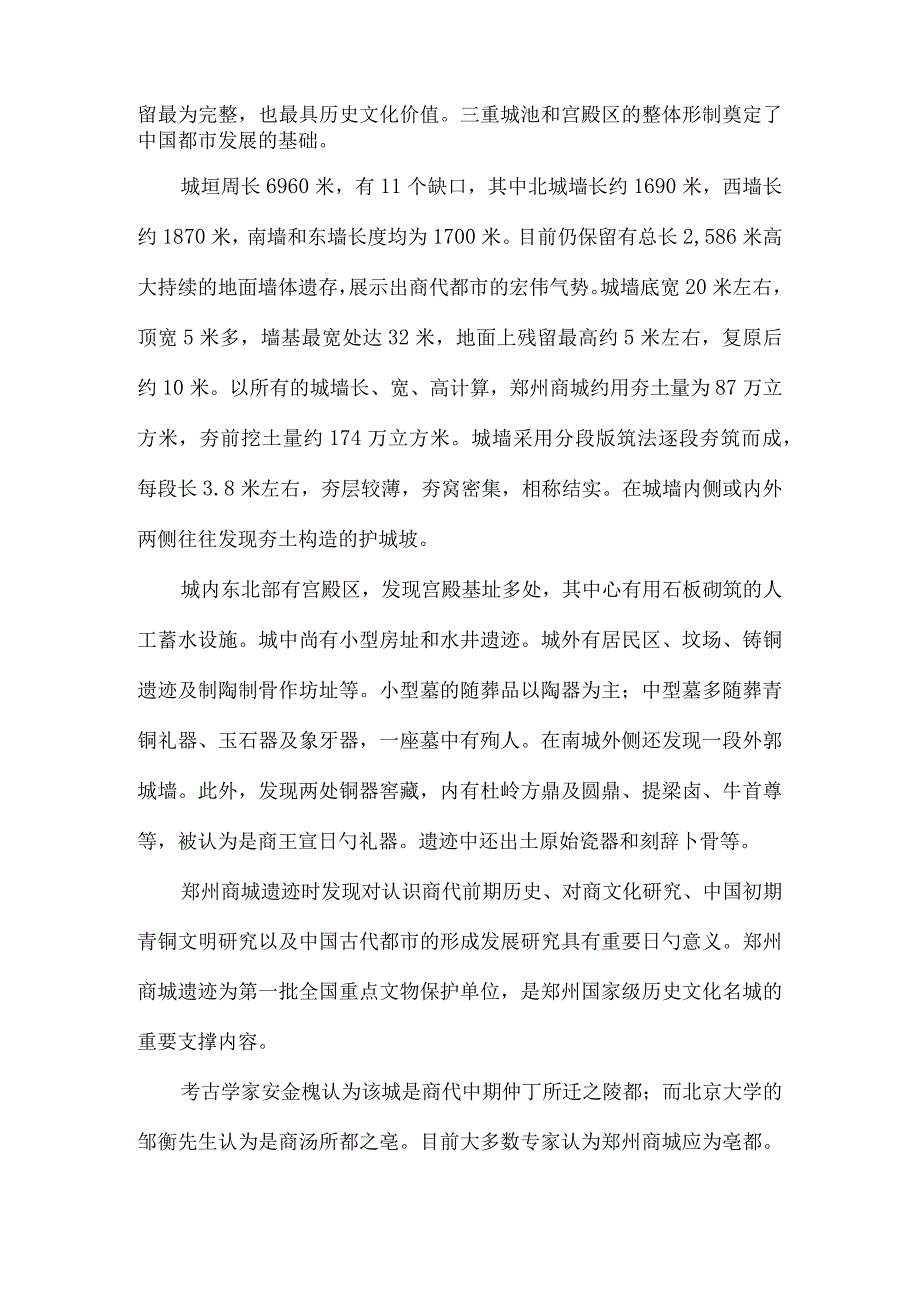 郑州商城遗址考察报告.docx_第3页